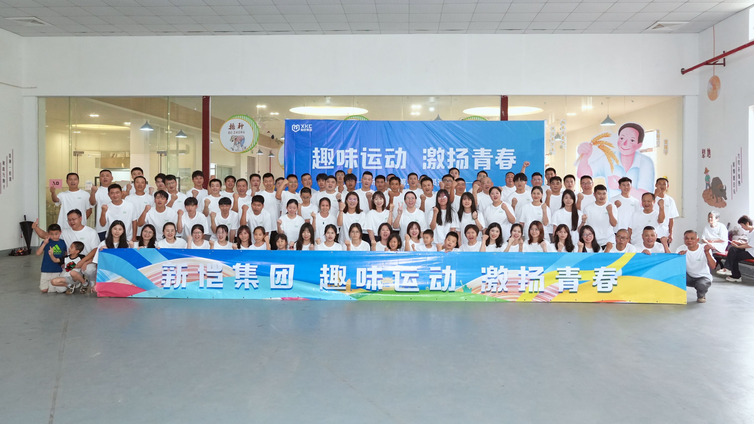 2024年趣味运动会